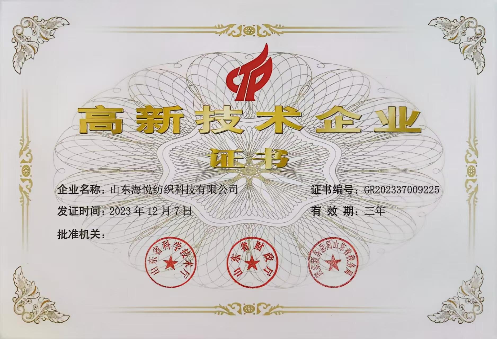 高企证书