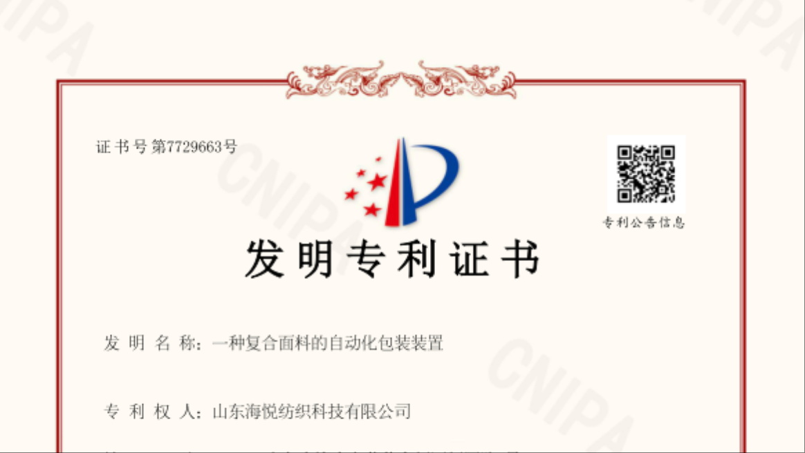 专利证书